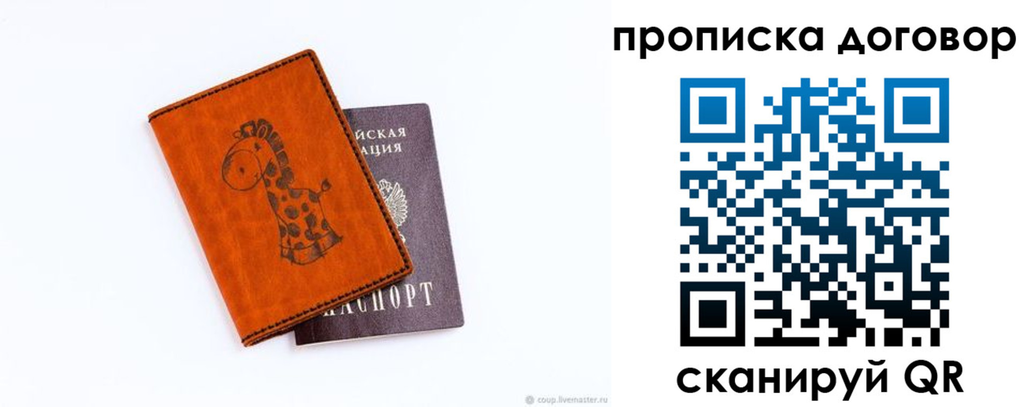 прописка паспорт в Пскове