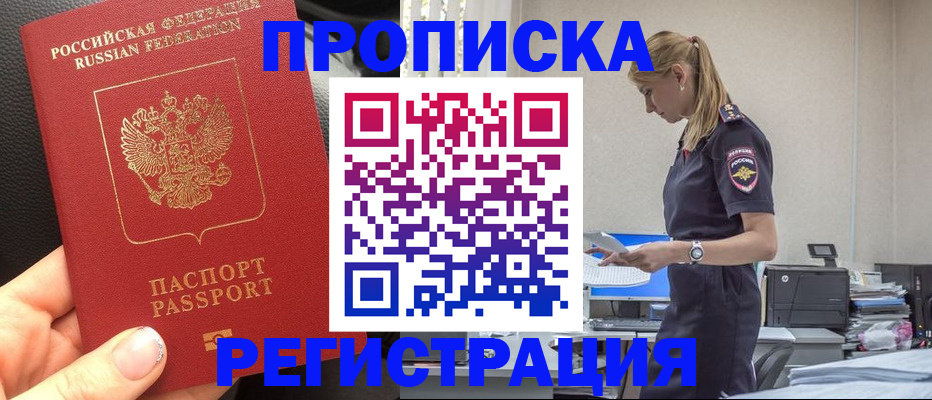 прописка для военкомата в Пскове