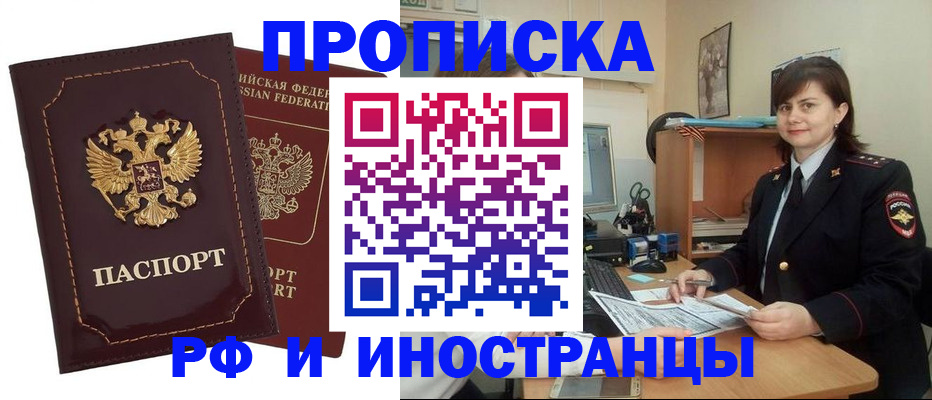 прописка в квартире в Пскове