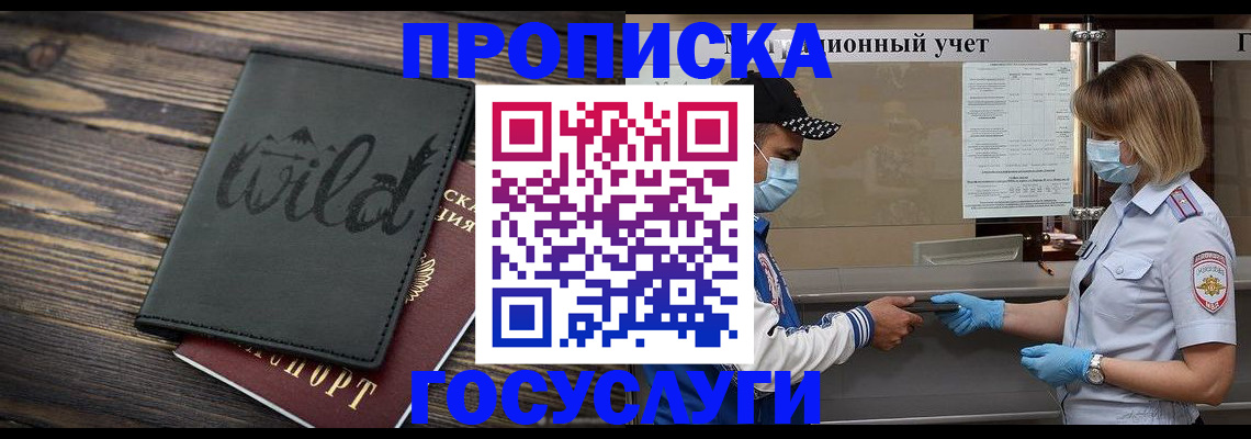 прописка гарантия в Пскове